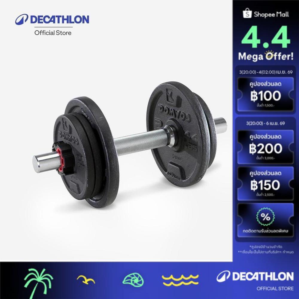 Decathlon Weight Training 10 Kg Partly Recycled Cast Iron Dumbbells Set ชุดดัมเบลสำหรับเพาะกาย 10 กิ