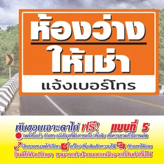 ป้ายไวนิล ห้องว่างให้เช่า V-96 พร้อมเบอร์โทร