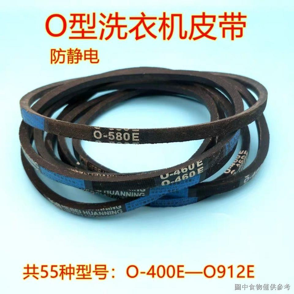 คุณภาพสูงเครื่องซักผ้า O-Type เข็มขัดไดรฟ์เข็มขัด O-600E O-630E O-640E O-645E 0-912E