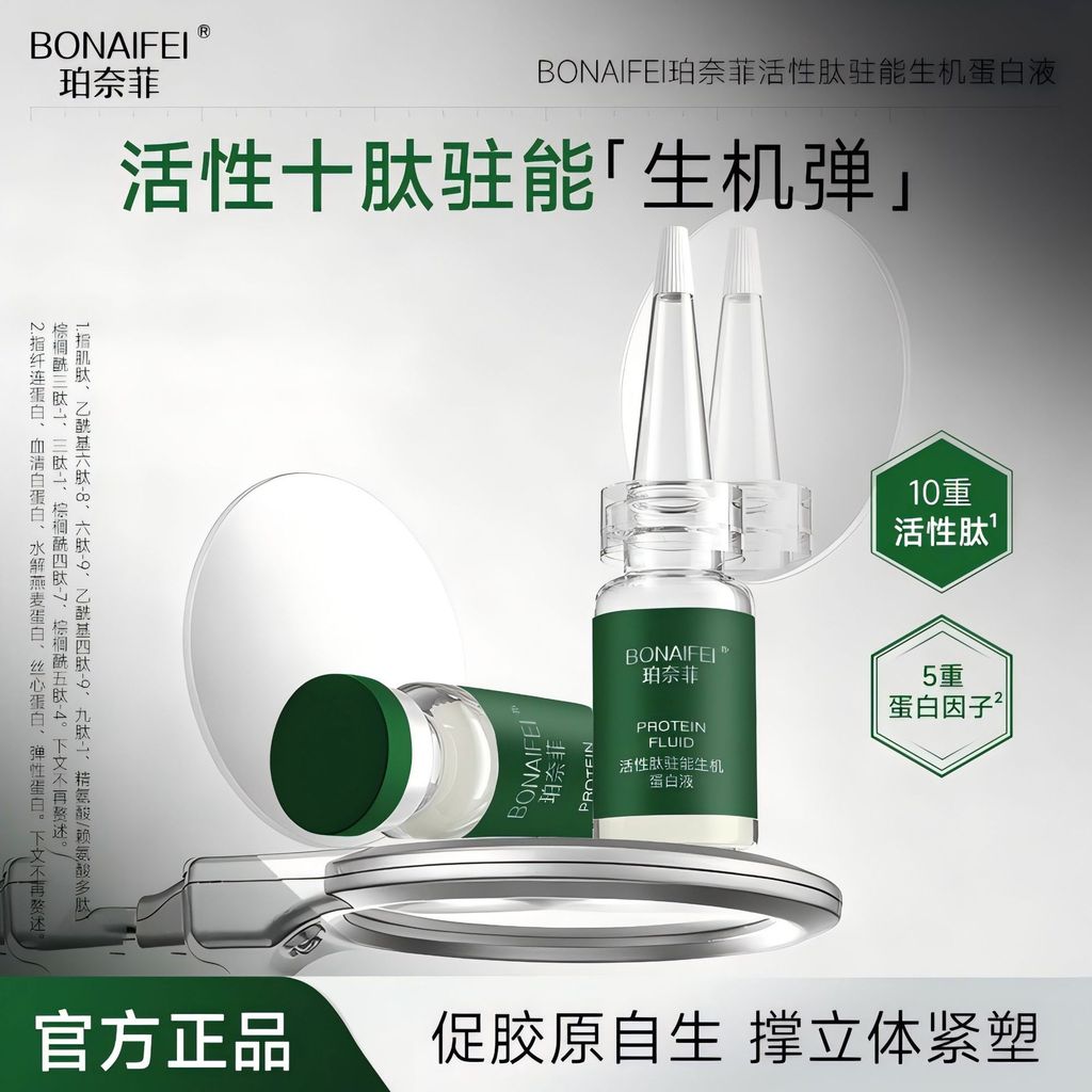 มาใหม่รายวัน/Ponaifei Active Peptide Standing Energy Vitality Protein Liquid Moisturizing Anti-Wrink