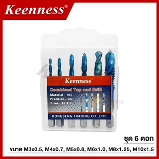 Keenness ดอกเจาะต๊าปเกลียว ชุด 6 ชิ้น เหล็ก HSS ขนาด M3-M10 เจาะและต๊าปในดอกเดียว ก้านหกเหลี่ยม งานเหล็ก อลูมิเนียม