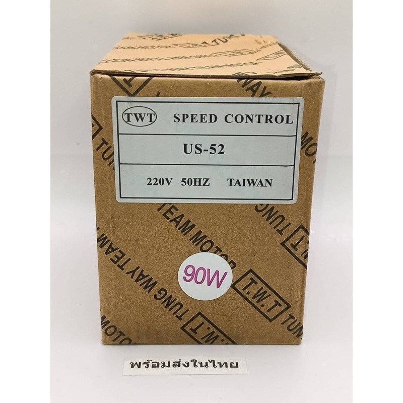 ถูกสุด!  SPEED CONTROL US-52  ปรับความเร็วรอบมอเตอร์ ไฟ220VAC  90W ถูกสุด!