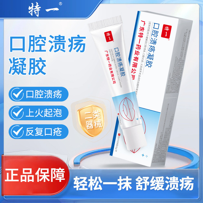[คลังสินค้าพร้อม] Ready Stock Special Oral Ulcer Gel Oral Tongue Ulcer Medical Oral Ulcer Gel WJG