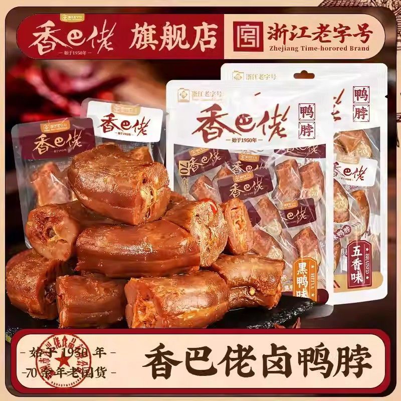 香巴佬五香鸭脖168g即食黑鸭味卤鸭脖休闲解馋熟食鸭货零食品小吃1.7Xiangbalao Five-spice Duck Neck 168g Instant Black Duck Flavor St