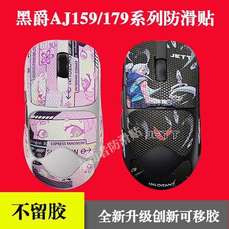 Black Jue AJ159/179 สติ๊กเกอร์กันลื่น pro/apex/Standard/P Lizard Skin Mouse Sticker ฟิล์มป้องกันกันเ