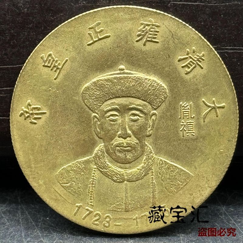 จักรพรรดิหายาก Qingyongzheng จักรพรรดิ Yin Lung รูปปั้นเหรียญโบราณ One Yuan เงิน Gilt เหรียญทองสิบสอ