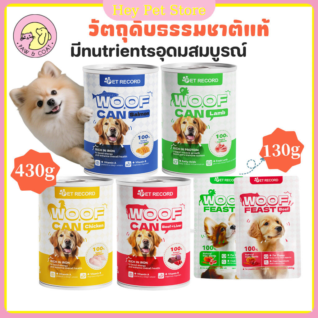 อาหารสุนัขเปียก อาหารสุนัขเนื้อธรรมชาติ100% สุนัขกระป๋อง โภชนาการสำหรับลูกสุนัข กระป๋อง430กรัม