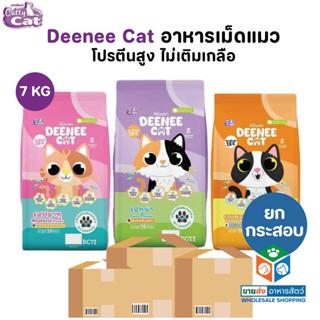 [ยกกระสอบ] Deenee Cat ดีนี่แคท อาหารแมว อร่อย ไม่เติมเกลือ ข…