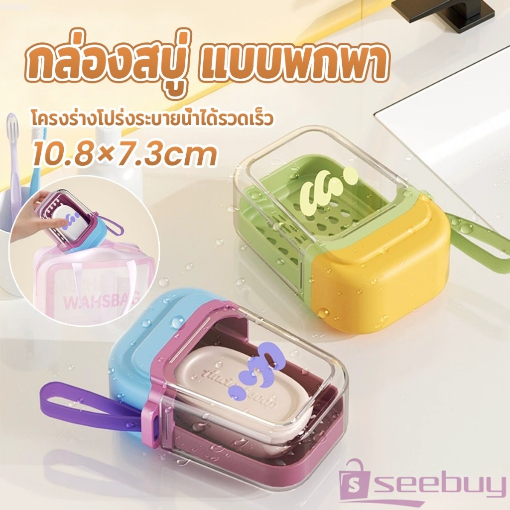 SUY กล่องสบู่ แบบพกพา กล่องสบู่พลาสติกสีโดปามีน เดินทางคล่องตัว ระบายน้ำเร็ว ช่วยให้แห้งสนิท Soap box