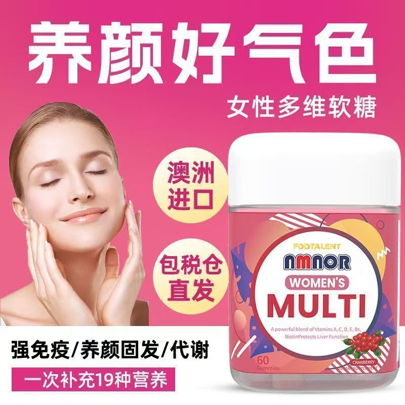 ออสเตรเลียนําเข้า Multi-Vitamin Gummies ผู้หญิง Multivitamin Gummies ผู้หญิง b ครอบครัว Biotin Nutri