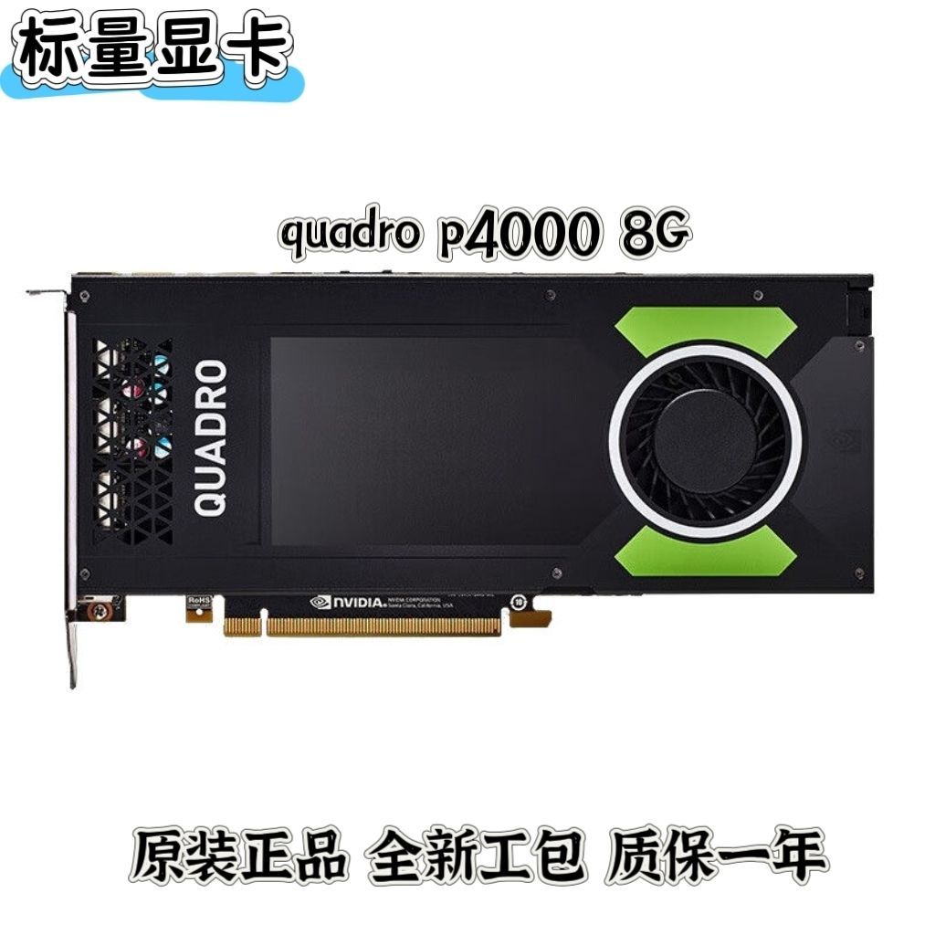 การ์ดจอ NVIDIA Quadro P4000 8GB สำหรับงาน 3D, ออกแบบ เรนเดอร์ 4K