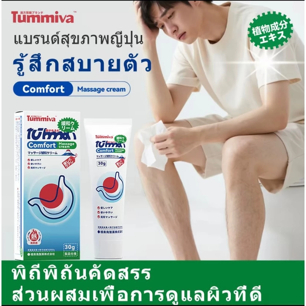 my-shop:🇹🇭จลทางการแพทย์สำหรับระบบทางเดินอาหาร เจลแก้ปวดท้องไม่สบาย ช่วยย่อยอา อาการท้องอืดTW580