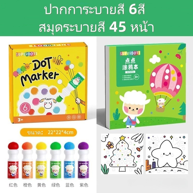 ชุดสีระบายสีเด็ก DIY แบบจุด 2026 สีน้ำ ปากกาเมจิกล้างออกได้ สำหรับเด็กเล็ก