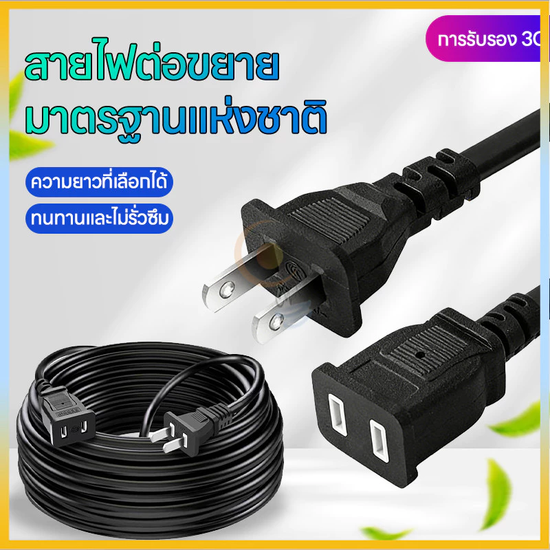สายต่อปลั๊กไฟ สายต่อปลั๊กไฟ2500w ยาว 1.5/5/10M สายปลั๊กไฟ สายไฟ สายไฟพ่วง สายไฟพัดลม Power Extension Cord