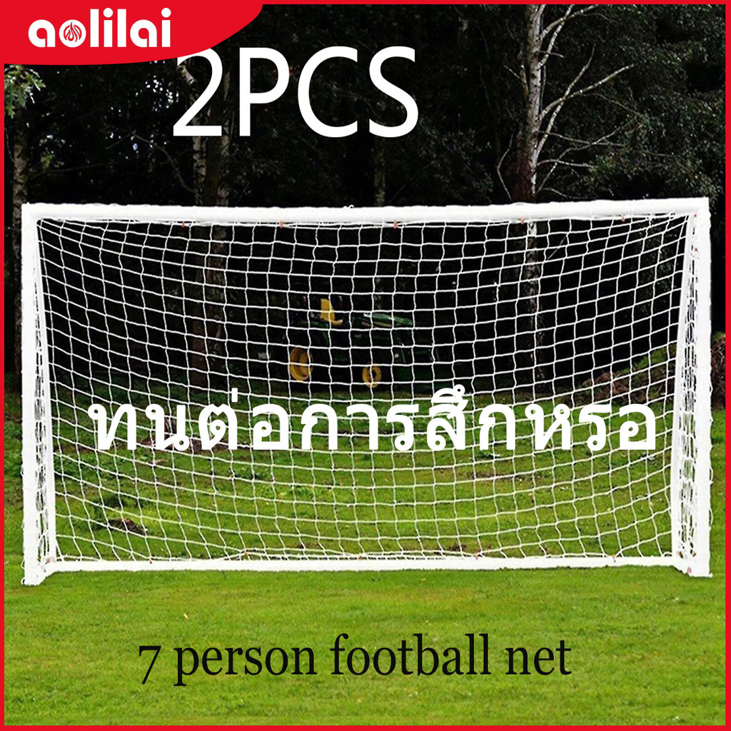เน็ตฟุตบอลโพลีเอสเตอร์ 7 คน มาตรฐานสากล แบบพับเก็บได้ ติดตั้งเร็วและง่ายสำหรับสนามฟุตบอลกลางแจ้ง(Net Only)