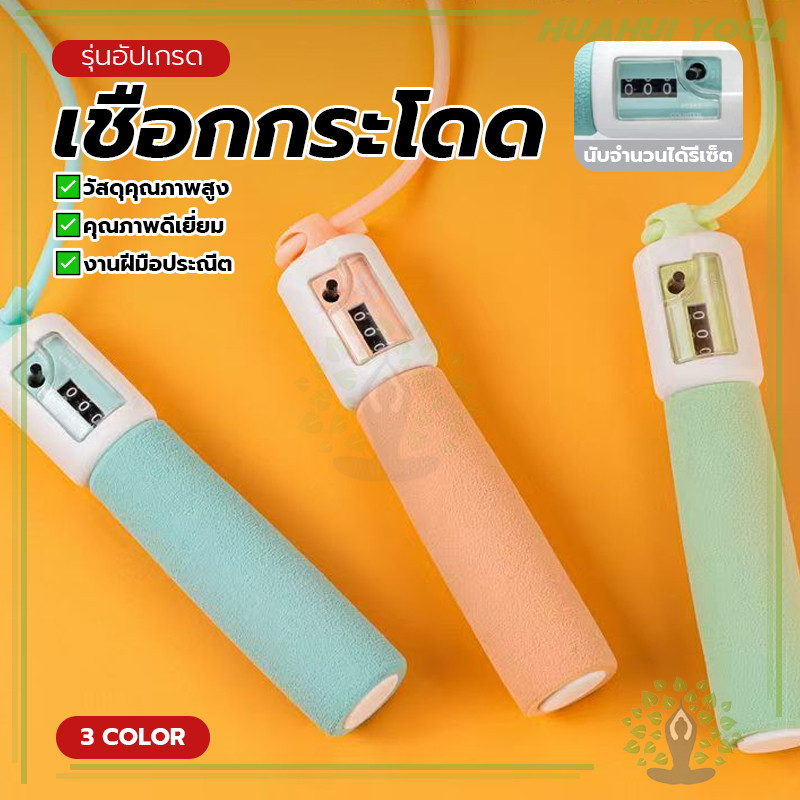 นับจำนวนข้ามเชือก สายปรับได้ เพื่อบำบัดไขมันและเผาผลาญแคลอรี่ได้อย่างมีประสิทธิภาพ