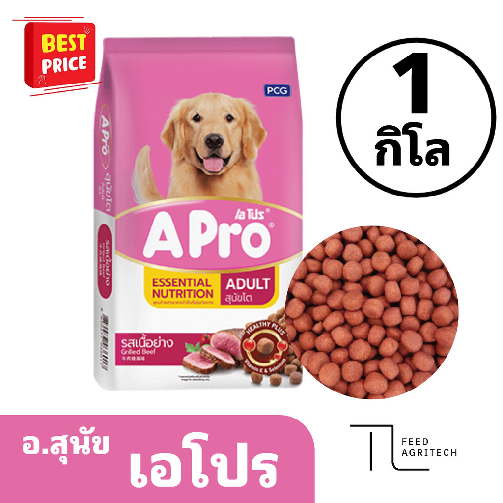 อาหารสุนัข หมา เอโปร สำหรับสุนัขโต A Pro รสเนื้อย่าง ขนาด 1 kg.