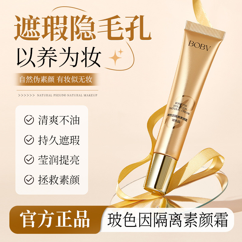 BOBV Bosein Base No-Face Cream 3-in-1 Brighten Skin Tone คอนซีลเลอร์ Moisturizing ไม่มีปลอมสีขาว Laz
