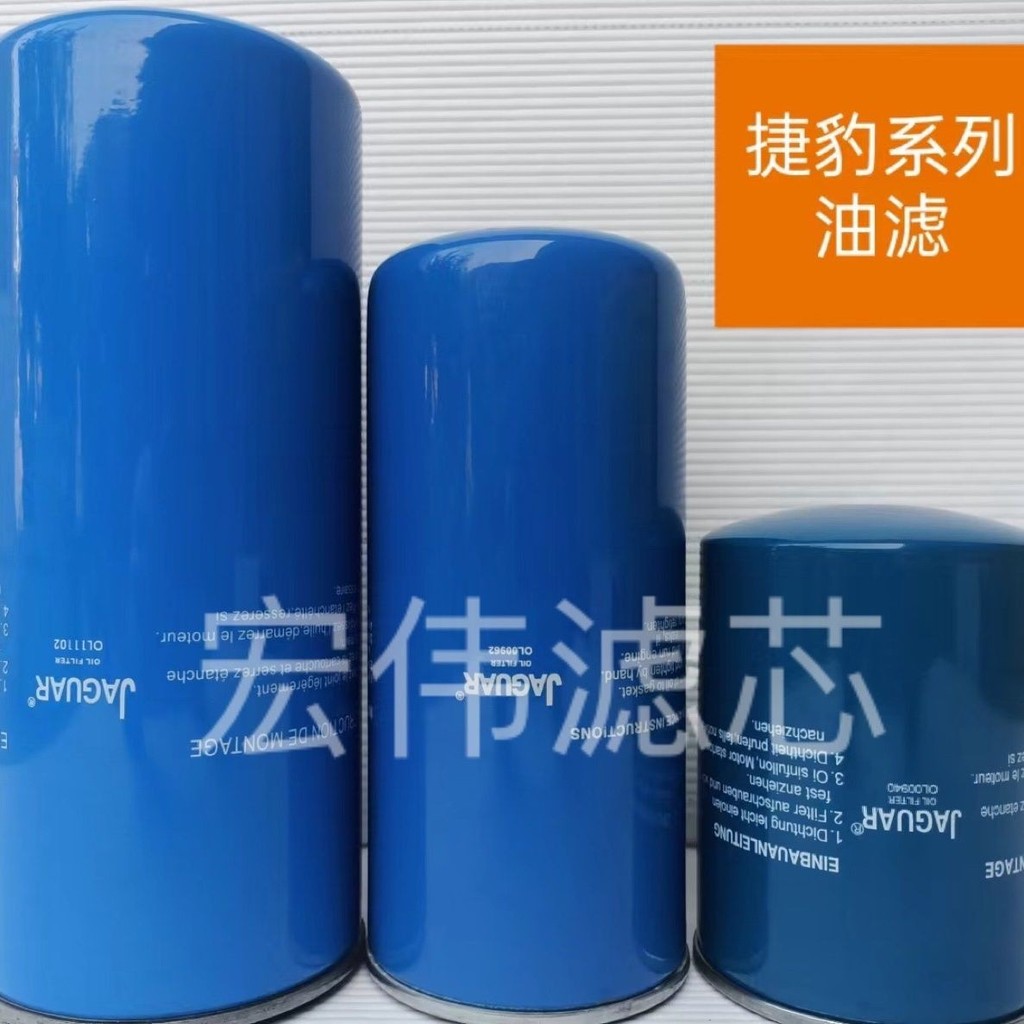 Jaguar Screw Air Compressor กรองน้ํามัน OL00940OL00962 OL11102 การบํารุงรักษากรองน้ํามัน