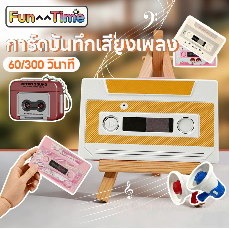 COD บันทึกการ์ดเสียงเทป วันครบรอบ 60/300 วินาที ส่งเพื่อน ส่งให้ การ์ดบันทึกเสียงเพลง