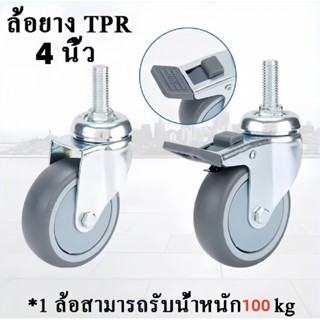 KK ล้ออเนกประสงค์ ล้อรถเข็น TPR คุณภาพสูง มีเบรก/ไม่มีเบรก ใ…