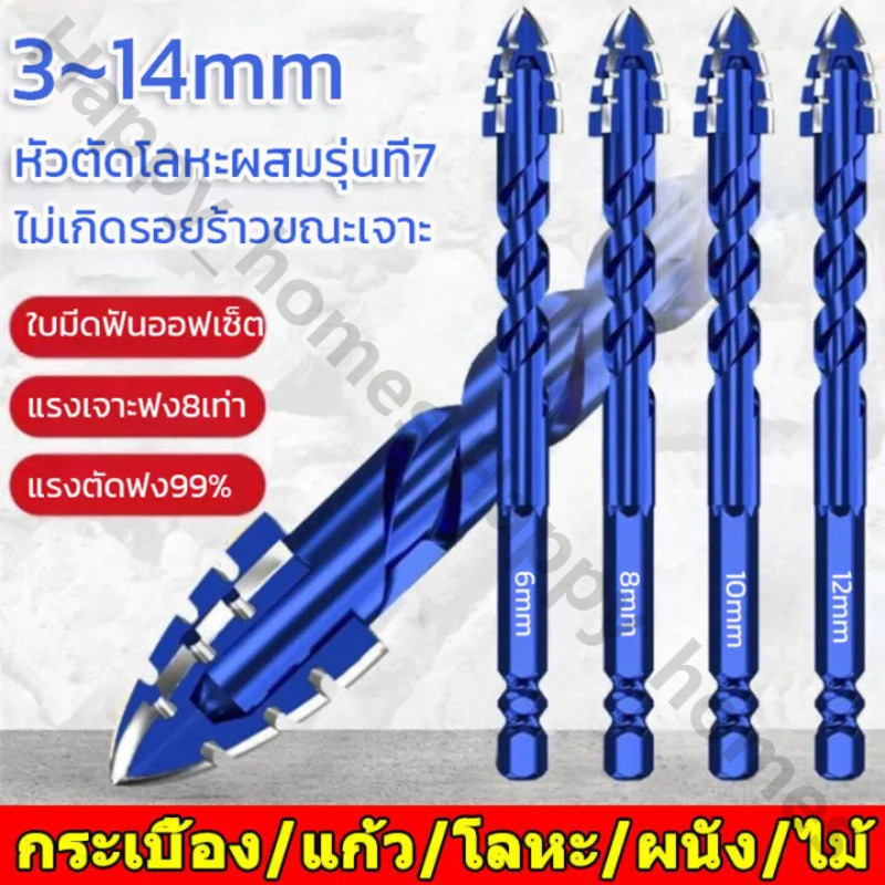 【อัพเกรด】ชุดดอกสว่านคาร์ไบด์ ดอกสว่าน แข็งแรง4เท่า ดอกสว่านเจาะเหล็ก เจาะปูน เจาะกระจก เจาะกระเบื้อง ชุดดอกสว่า 3-16mm