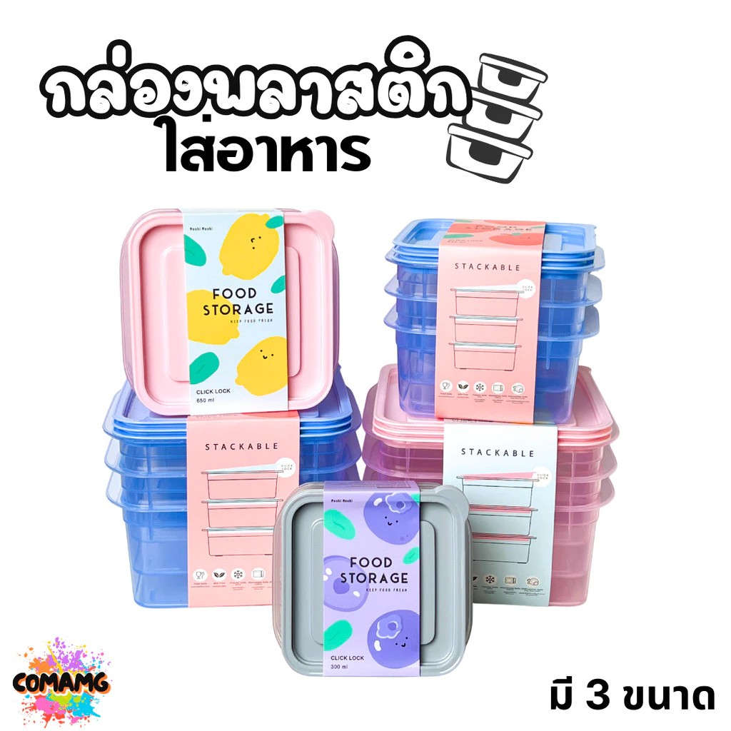กล่องพลาสติก ชุดกล่องอาหาร 3in1 Moshi มี 3ขนาด ให้เลือก ออกบิลได้ พร้อมส่ง