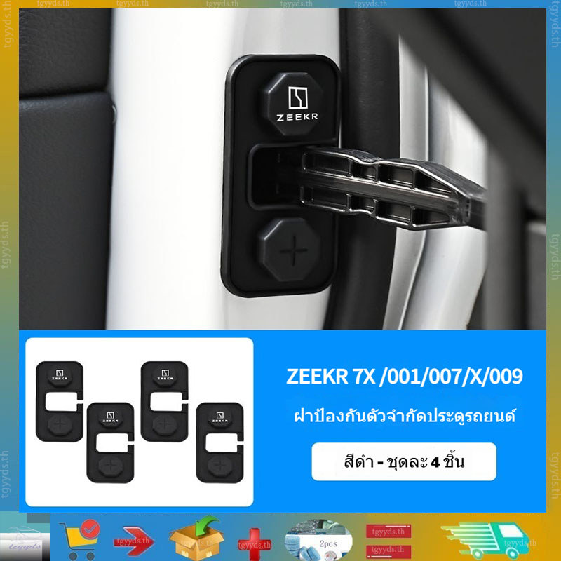 เหมาะสําหรับ ZEEKR 7x /X/009/001/007รถประตูจํากัดฝาครอบป้องกันซิลิโคนปกป้องรถยนต์จากสนิม, รถล็อคประตูซิลิโคนกันกระแทกแขนป้องกัน, ZEEK 7x อุปกรณ์ดัดแปลงรถ, อุปกรณ์ป้องกันร
