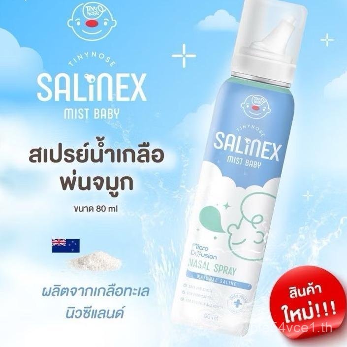 Salinex Mist Baby สเปรย์น้ำเกลือพ่นจมูก ล้างจมูกสำหรับเด็กอ่อน 80 ml