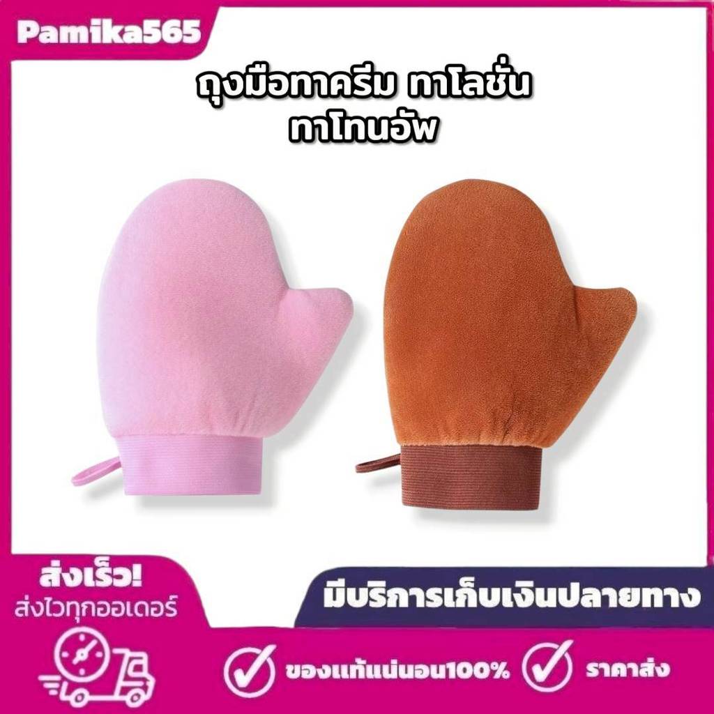 ถุงมือโลชั่นบำรุงผิวกาย ถุงมือทาครีม ทาโลชั่น ใช้ซ้ำได้ ใช้ทาแทนมือ ให้สม่ำเสมอ ถุงมือทาโทนอัพ