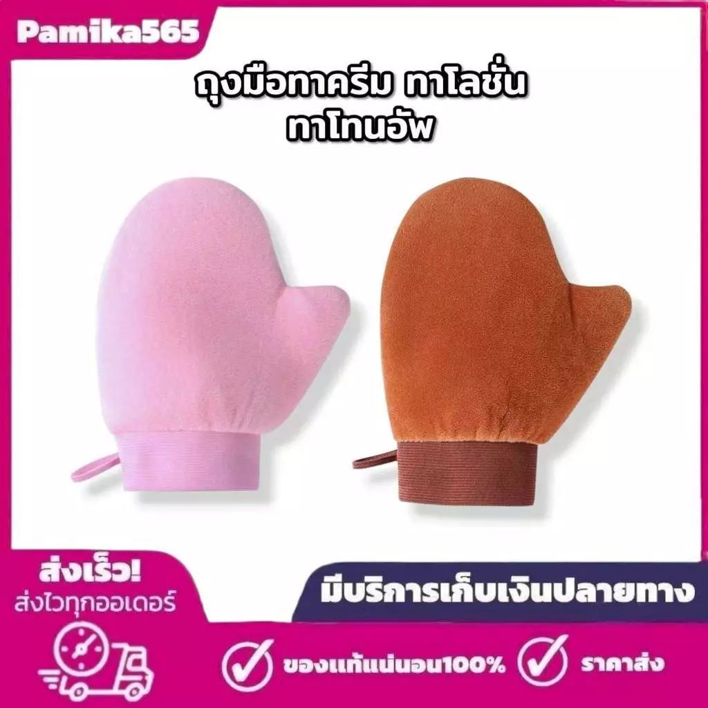 ถุงมือโลชั่นบำรุงผิวกาย ถุงมือทาครีม ทาโลชั่น ใช้ซ้ำได้ ใช้ทาแทนมือ ให้สม่ำเสมอ ถุงมือทาโทนอัพ