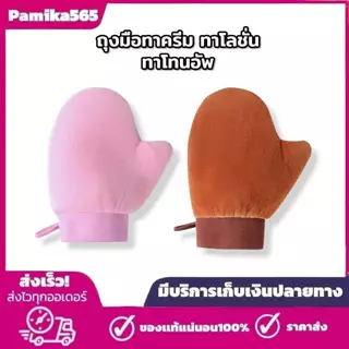 ถุงมือโลชั่นบำรุงผิวกาย ถุงมือทาครีม ทาโลชั่น ใช้ซ้ำได้ ใช้ทาแทนมือ ให้สม่ำเสมอ ถุงมือทาโทนอัพ
