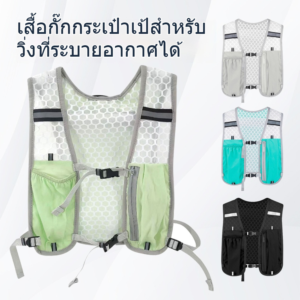 กระเป๋าเป้สะพายหลังเสื้อกั๊กสำหรับเล่นกีฬา น้ำหนักเบา ระบายอากาศ วิ่ง เดินป่า ปั่นจักรยาน