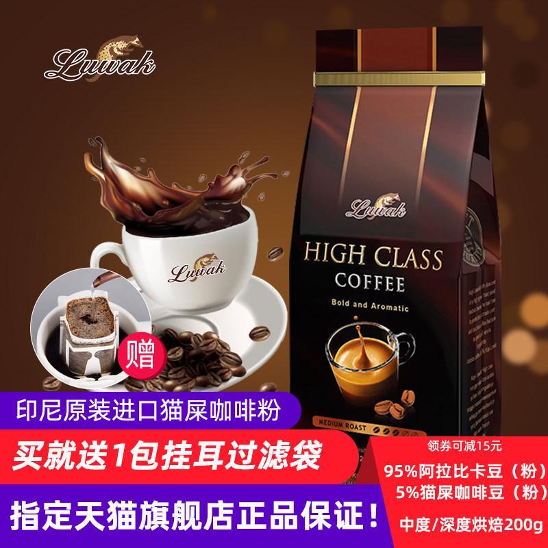 กาแฟอึแมว Luwak นําเข้าจากอินโดนีเซียแท้ผงกาแฟแท้คั่วปานกลาง/ลึก 200g20260117