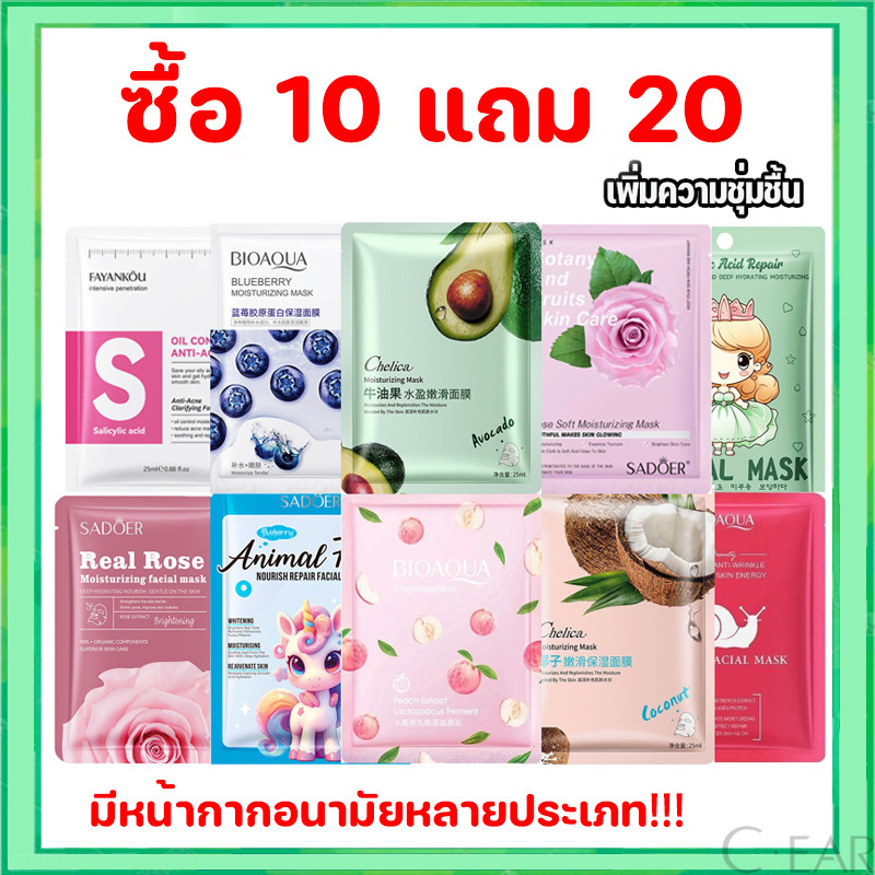 【ซื้อ 10 แถม 20】ชุดหน้ากากคอลลาเจนชีวภาพ การดูแลหน้า ชุ่มชื่น เงา แข็งแกร่ง ป้องกันริ้วรอย หน้ากาก
