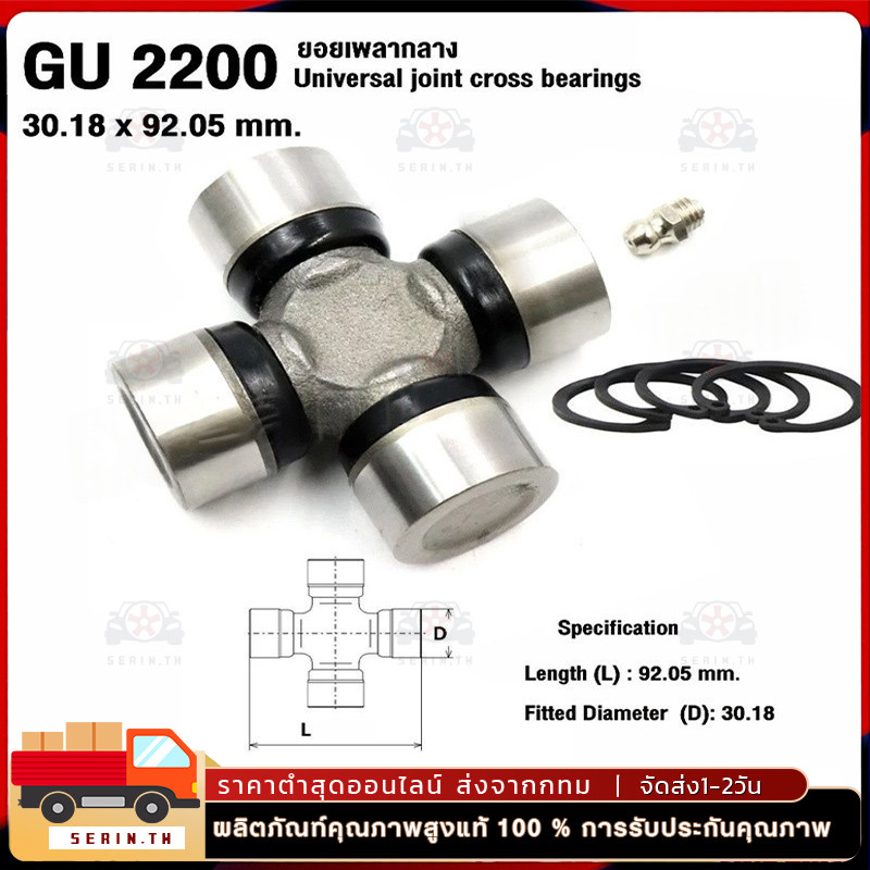 ยอยกากบาท  GU 2200 ยอยเพลากลาง BT50PRO 4WD COLORADO'2012 ขนาด30.2*92 JEEB G10 (รหัสสินค้า GU-2200)