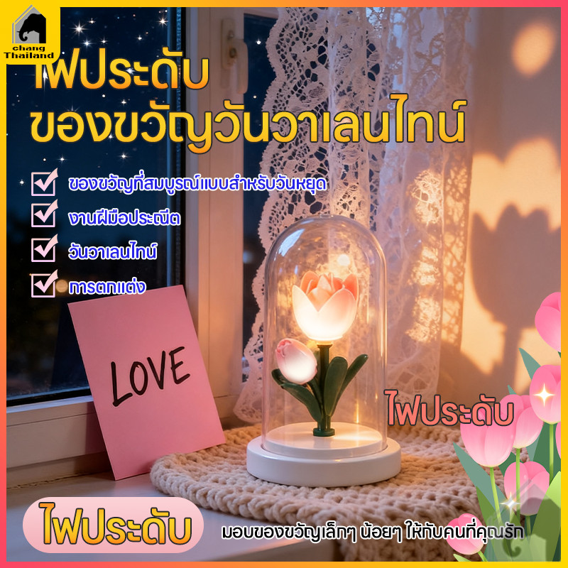โคมไฟดอกทิวลิปนิรันดร์ ไฟตกแต่งวันวาเลนไทน์ ไฟดอกไม้ LED ส่องสว่างโรแมนติก, ของตกแต่งบ้านพร้อมโป๊ะไฟกลางคืนทิวลิป