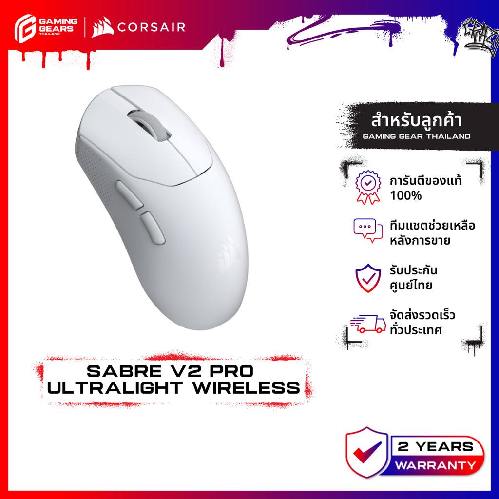 corsair SABRE V2 PRO ULTRALIGHT WIRELESS WHITE เมาส์เกมมิ่งไร้สาย