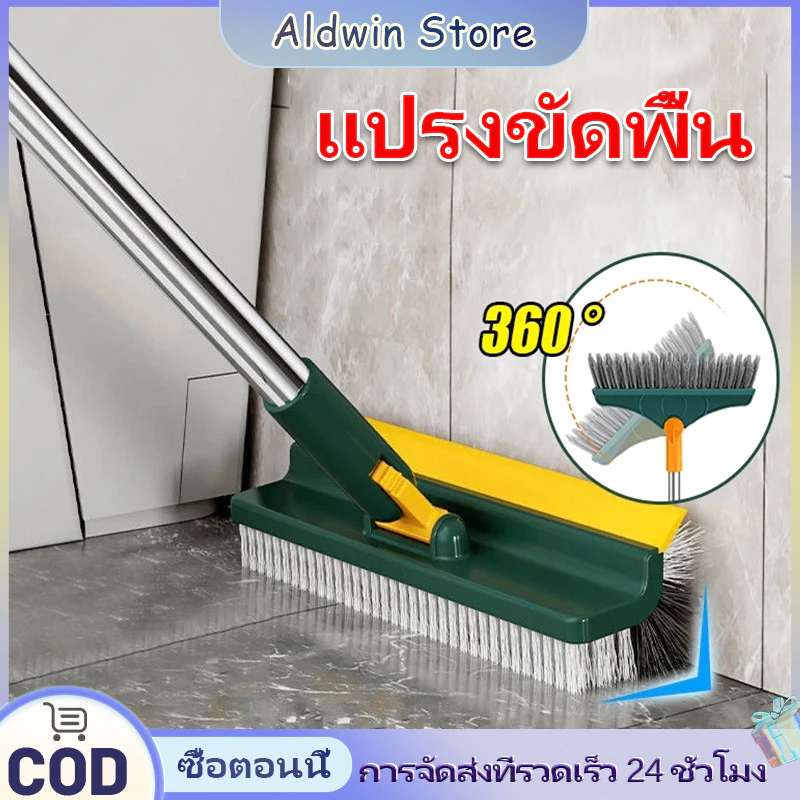 แปรง ล้างพื้น 4 in1 แปรงขัดพื้น หมุนได้ 120 องศา ขนแปรงแข็งแรง ด้ามยาวแข็งแรงทนทาน เข้าได้ทุกซอกทุกมุม