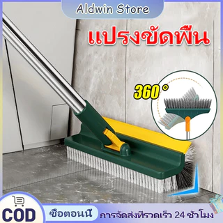 แปรง ล้างพื้น 4 in1 แปรงขัดพื้น หมุนได้ 120 องศา ขนแปรงแข็งแรง ด้ามยาวแข็งแรงทนทาน เข้าได้ทุกซอกทุกมุม