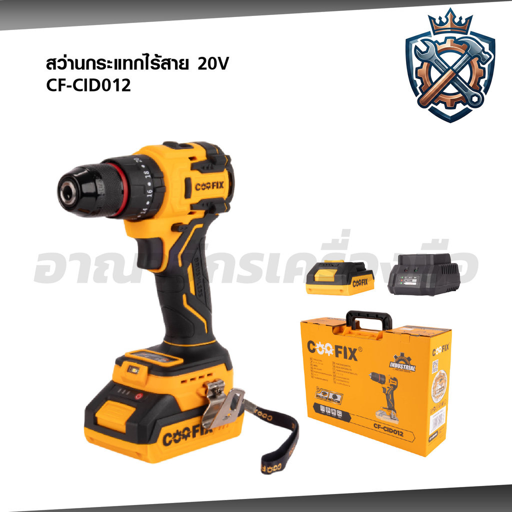 COOFIX สว่านกระแทกไร้สาย 3ระบบ 20V รุ่น CF-CID012