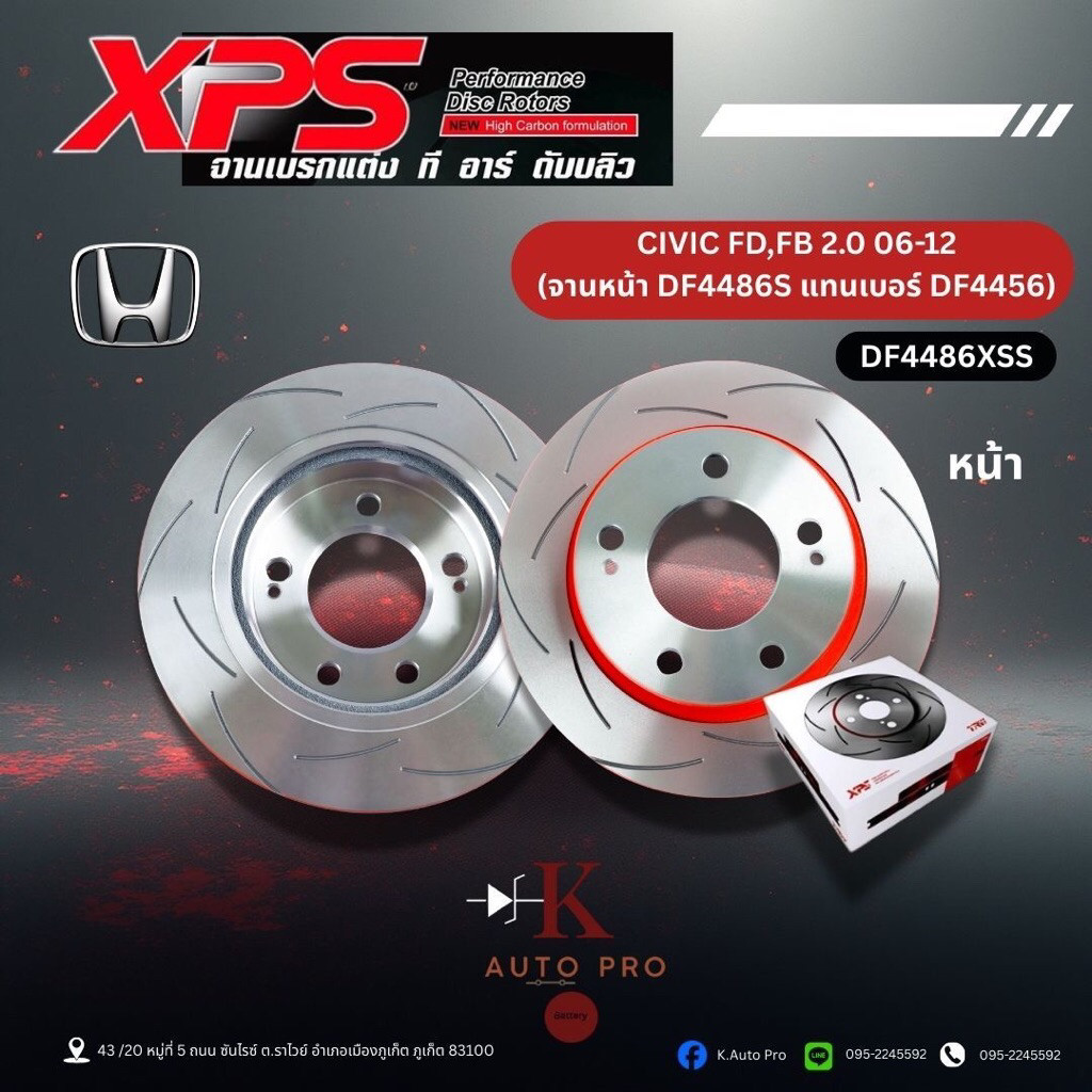 XPS จานเบรคแต่ง TRW Honda Civic FD,FB 2.0 06-12 DF4486XSSหน้า-DF7459XSSหลัง