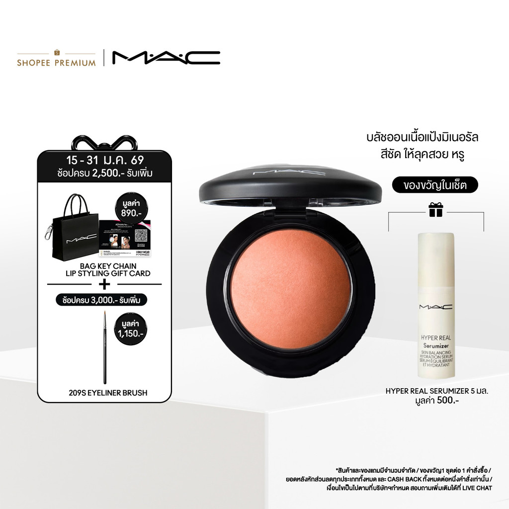 MAC MINERALIZE BLUSH - MATTE / แมค บลัชออน