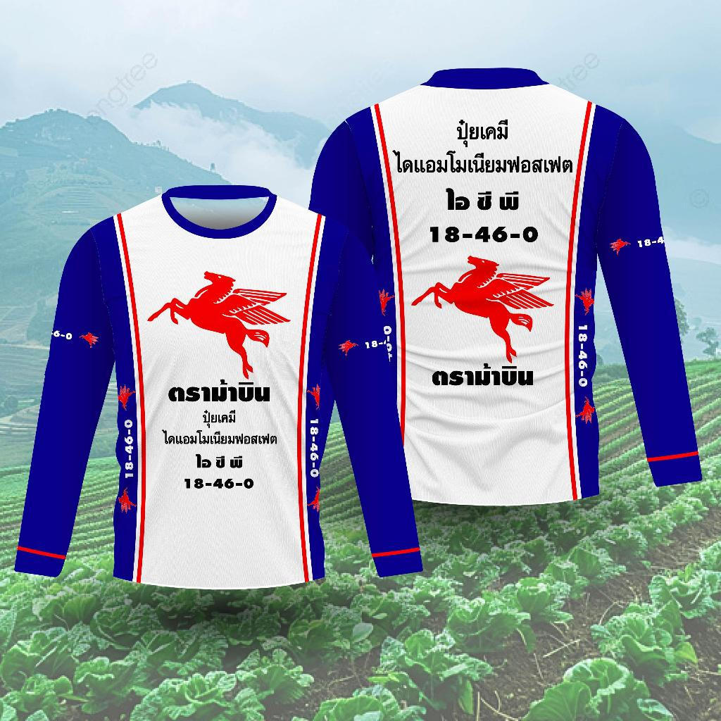 เสื้อยืดลาย ปุ๋ยตรากระต่าย ม้าบิน มงกุฎ แขนสั้น และแขนยาว