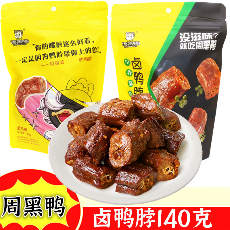 Zhouhei Duck Vine Pepper Flaved คอเป็ดรสเผ็ด 140g ทั้งกล่องรสเผ็ดหวาน Spree รสตุ๋นของว่าง TSK5