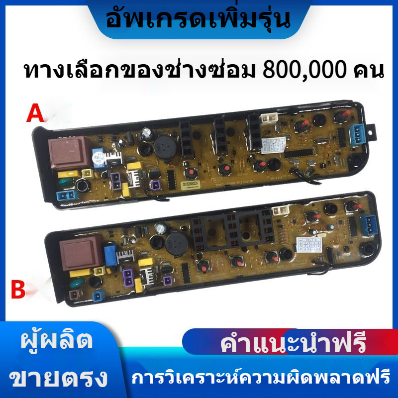ใช้ได้กับเครื่องซักผ้า (Midea) MB50/53/55/60-3006G บอร์ดคอมพิวเตอร์ MB63/70/73-3006G เมนบอร์ด