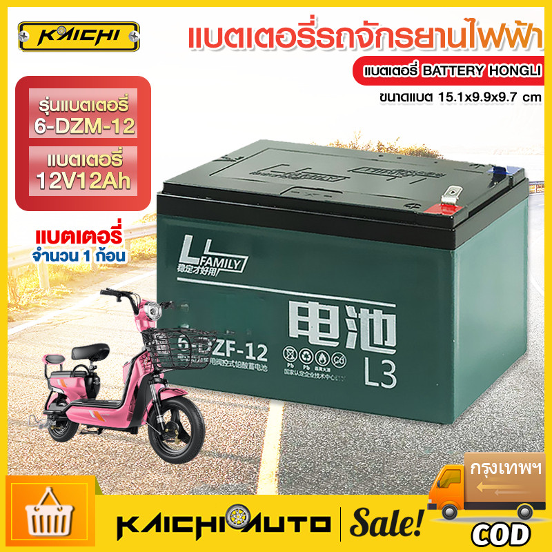 แบตเตอรี่แห้ง แท้ แบตเตอรี่จักรยานไฟฟ้า แบตเตอรี่12v12ah แบตรถไฟฟ้า แบตจักรยานไฟฟ้า 12v แบตสกู๊ตเตอร์
