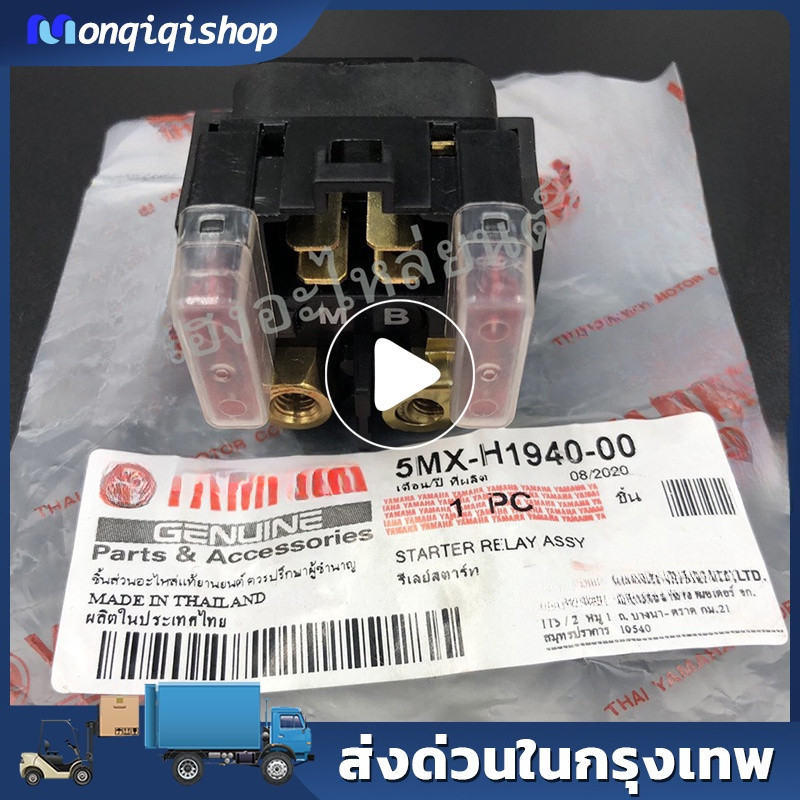 (NOUVO/Mio125)รีเลย์สตาร์ทเดิมแท้ศูนย์ รุ่น นูโว/มีโอ125/5MX