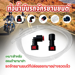 สายน้ำมัน รถหัวฉีดหัว ตรง+ตรง ปลดเร็วพร้อมสายทนแรงดัน สายใหญ่ความโต8มิล ราคาเส้นละ102บาท