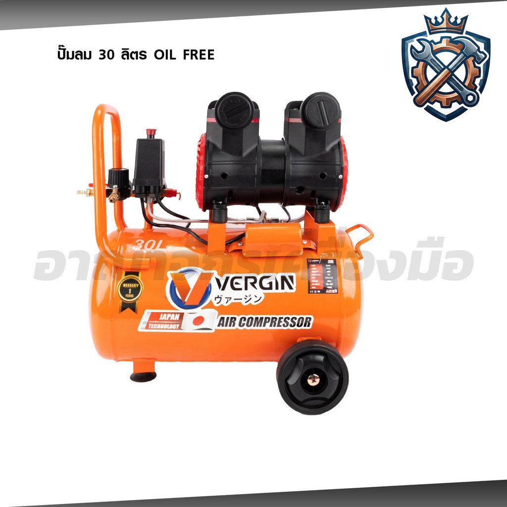 VERGIN ปั๊มลม 30 ลิตร OIL FREE ปั๊มลมรอบเร็ว ปั๊มลมไฟฟ้า มอเตอร์รอบเร็ว ถังลม เสียงเงียบ (เฉพาะตัวเค